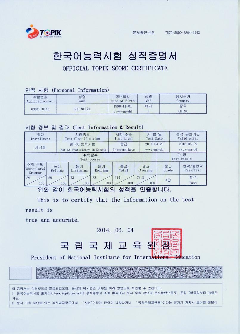 2017年4月韩国语能力考试(topik)通过名单-公告-世外语言_成都韩语