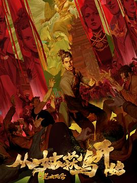 高端名媛猎人猫先生在线观看